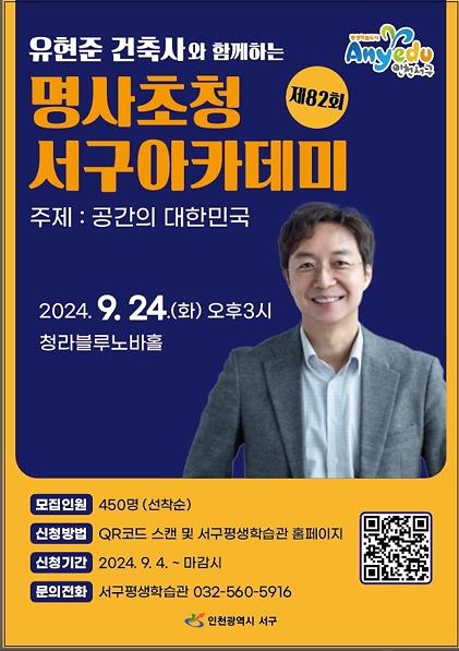 82-명사초청_포스터.jpg 이미지