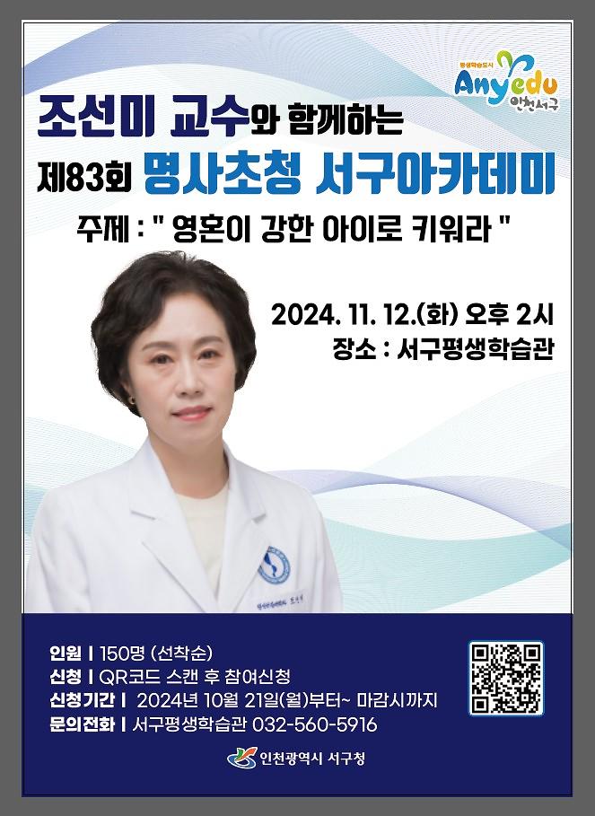 83-_명사초청_포스터.jpg 이미지