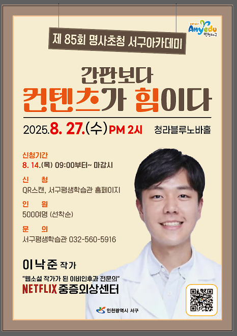 85회_명사초청_포스터.png 이미지