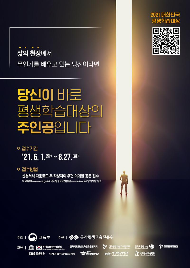 ★제18회_대한민국평생학습대상_포스터(수정2).jpg 이미지