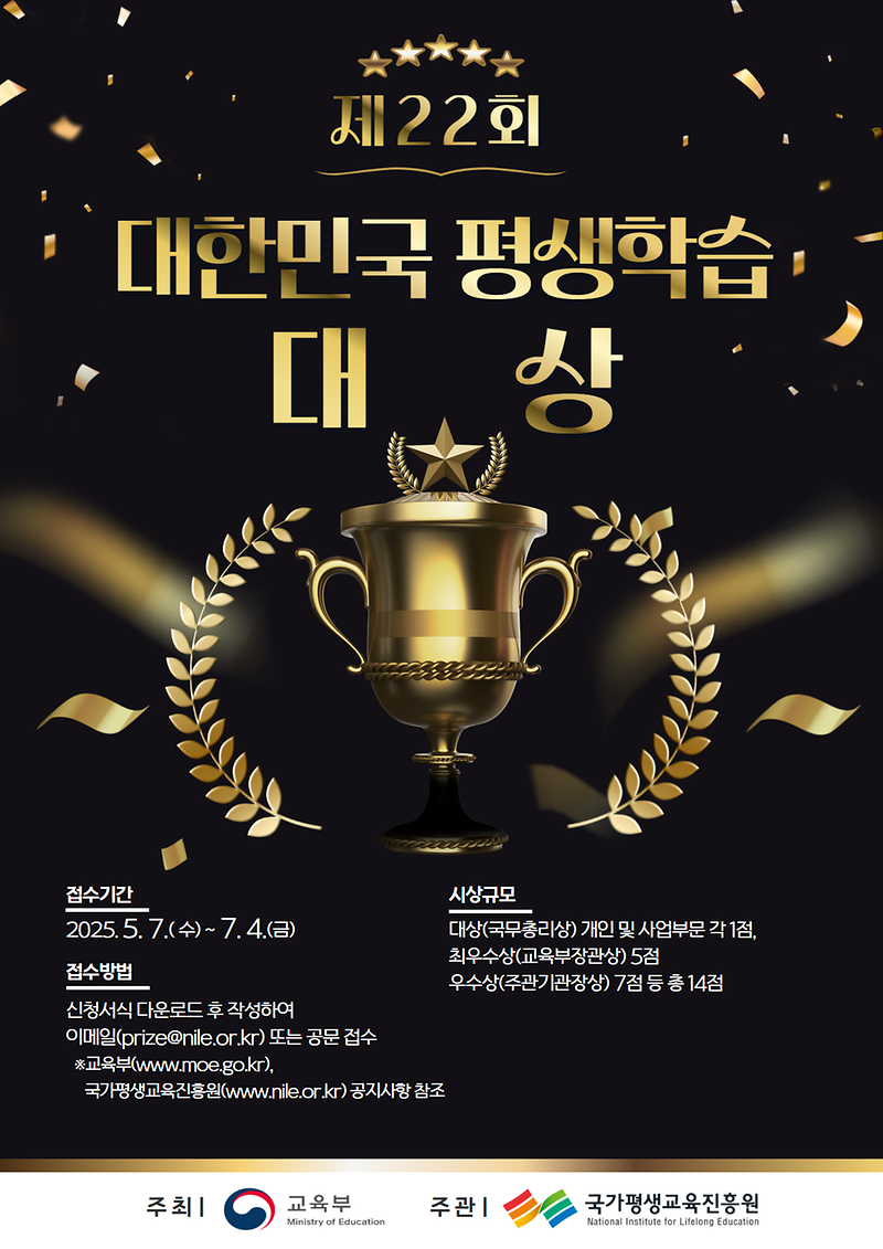 제22회_대한민국_평생학습대상_포스터.png 이미지