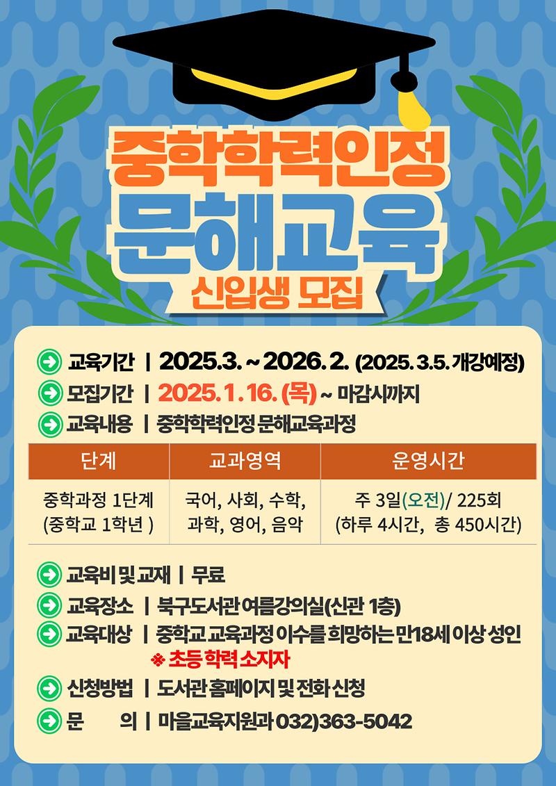 중학학력인정_문해교육(북구도서관).jpg 이미지