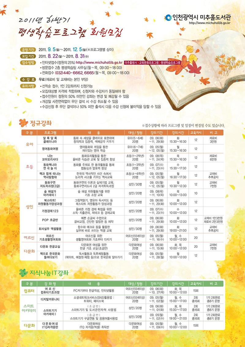 2011_하반기_정규강좌_수강생모집.jpg 이미지
