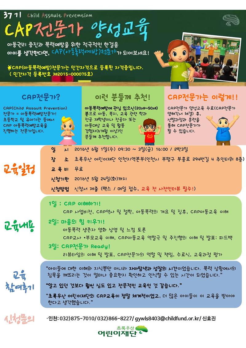 붙임1._37기_CAP전문가_양성교육_모집안내.jpg 이미지