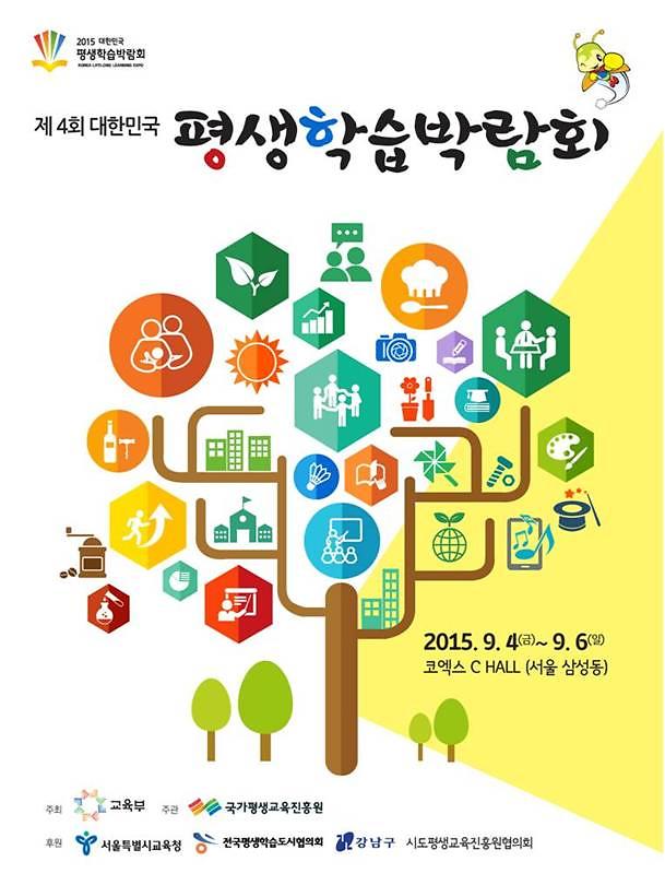 제4회_대한민국평생학습박람회.jpg 이미지