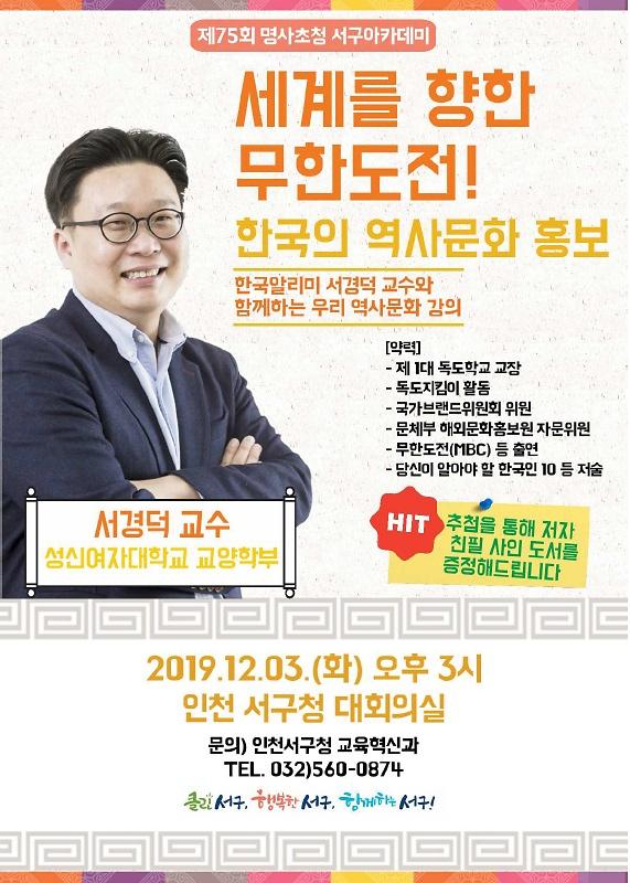 제75회명사초청서구아카데미.jpg 이미지