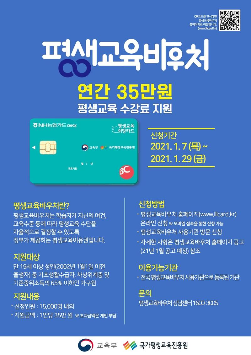 2021년_평생교육_바우처_신청_접수_포스터(최종).jpg 이미지