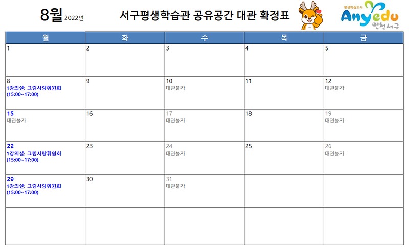 8월_공유공간_대관확정표.png 이미지