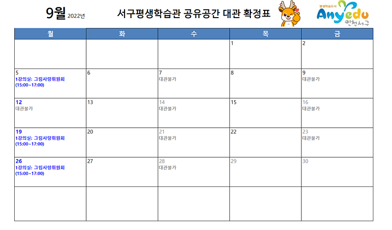 9월_대관_확정표.png 이미지