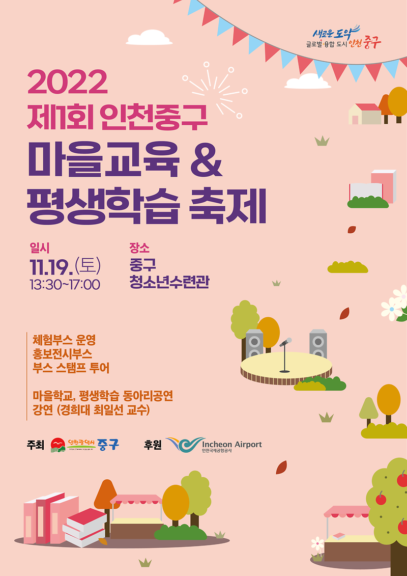 사본_-홍보포스터(2022년_마을교육amp;평생학습축제).png 이미지