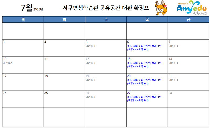 2023.7._공유공간_대관_동아리.png 이미지