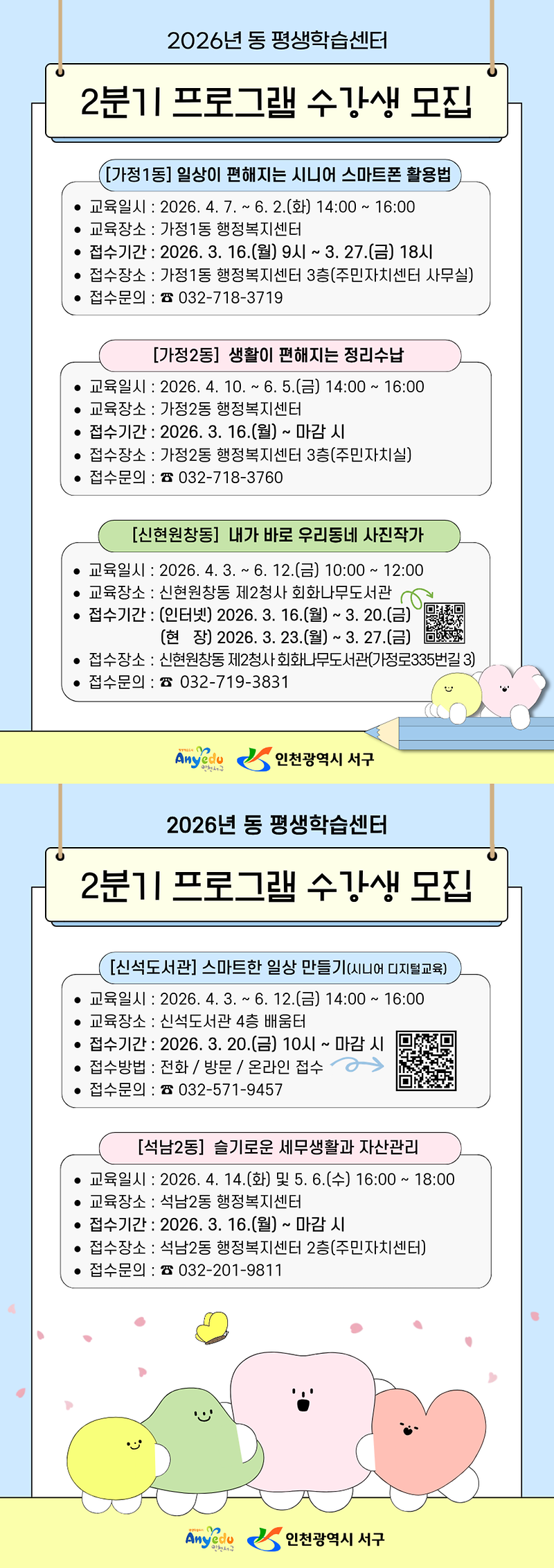 (홈페이지)_동_평생학습센터_2분기_수강생_모집(수정).png 이미지