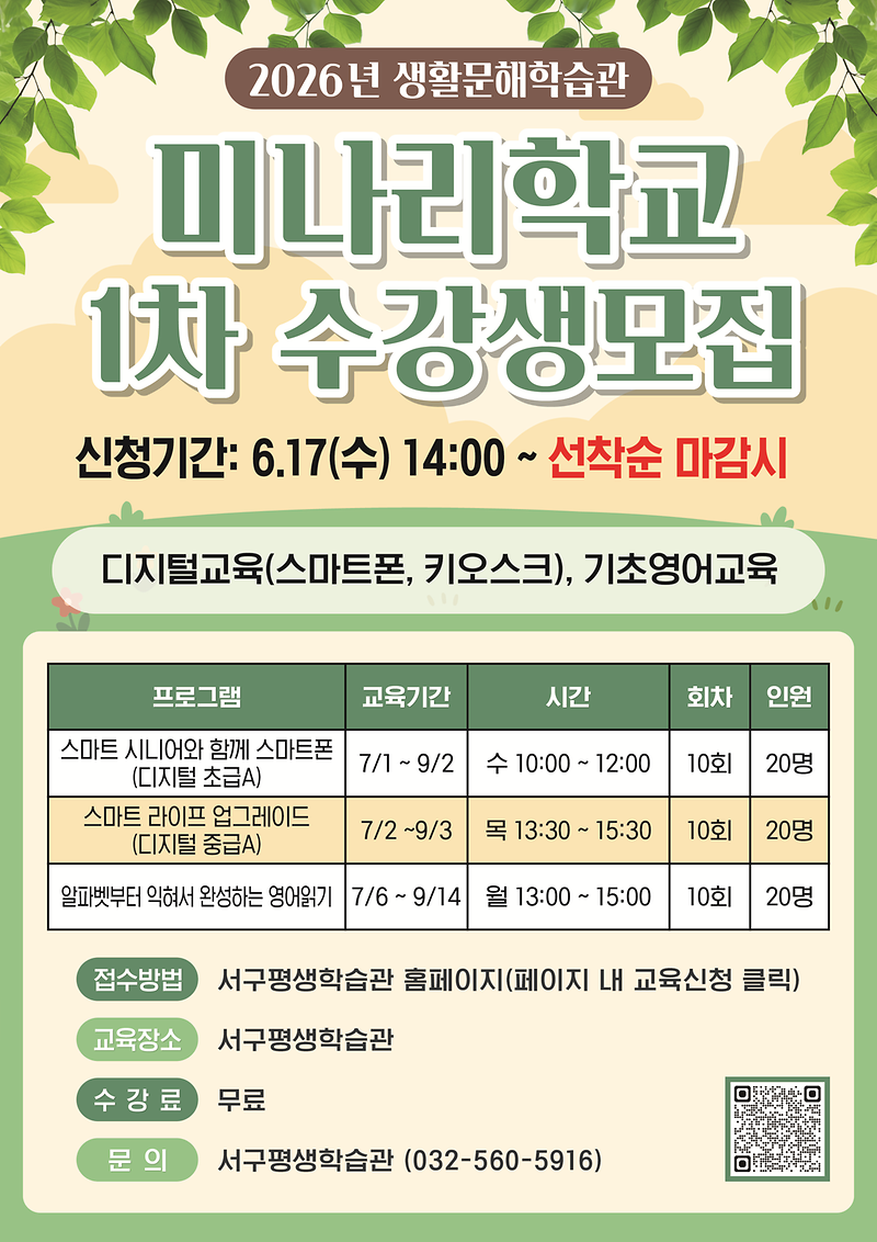 2026_생활문해학습관_1차_미나리학교-포스터_.png 이미지