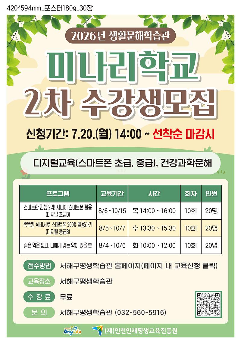 260706_서해구평생학습관_포스터(2차)-02_(1).jpg 이미지