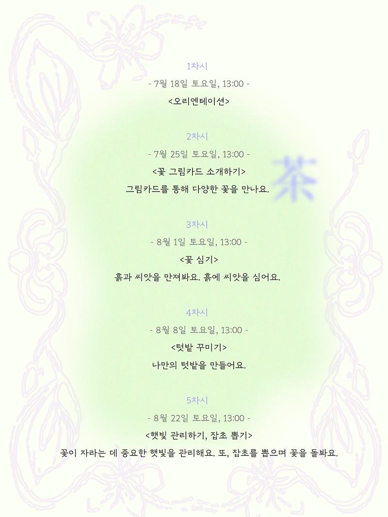 루원__꽃으로_차(茶)오르는_홍보물_파트3_1.jpg 이미지
