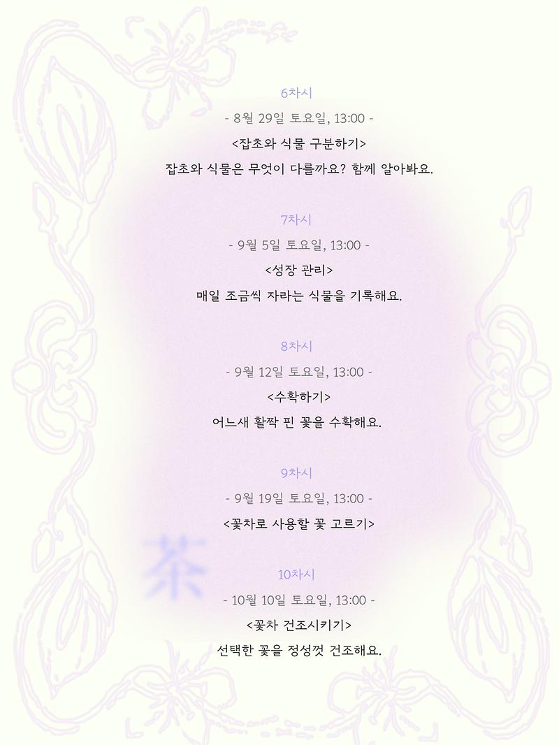 루원__꽃으로_차(茶)오르는_홍보물_파트4_1.jpg 이미지