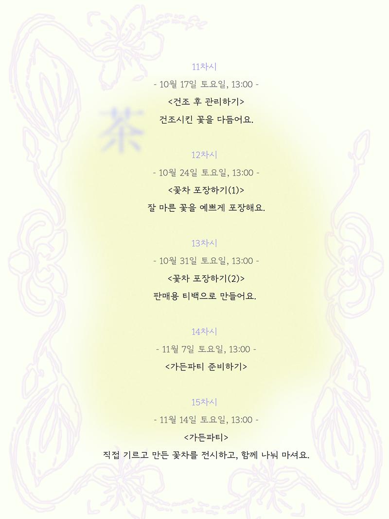 루원__꽃으로_차(茶)오르는_홍보물_파트5_1.jpg 이미지