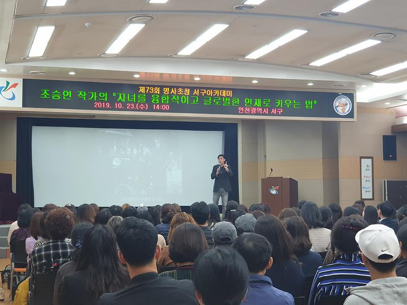 제73회 명사초청 서구아카데미 사진