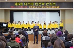 아르떼 인문학 콘서트 개최(6회) 사진
