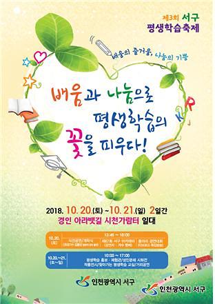 제3회 서구 평생학습축제 개최 사진
