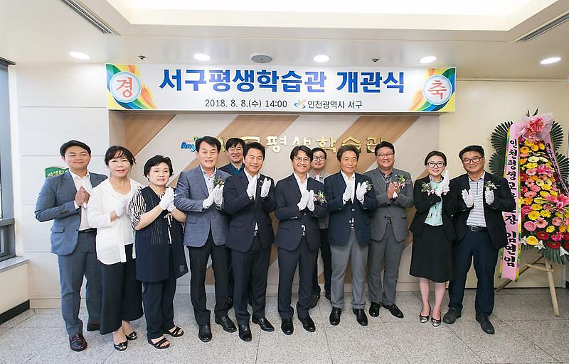 인천서구평생학습관 개관 사진