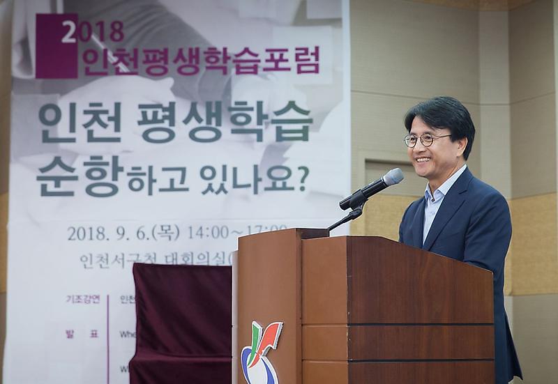 제6회 인천평생교육 포럼 개최 사진