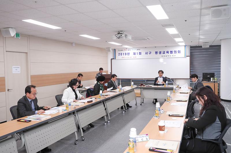 2019년 제1회 평생교육협의희 개최 사진