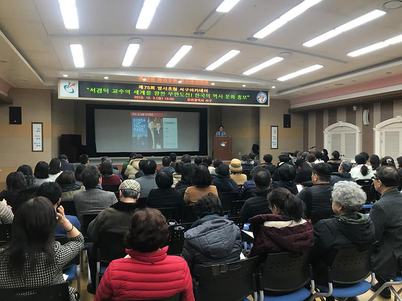 제75회 명사초청 서구아카데미 사진