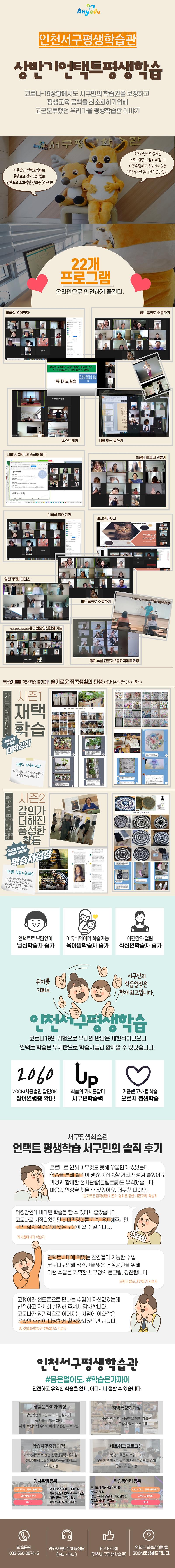 2020 상반기평생학습관 언택트프로그램 이야기  사진