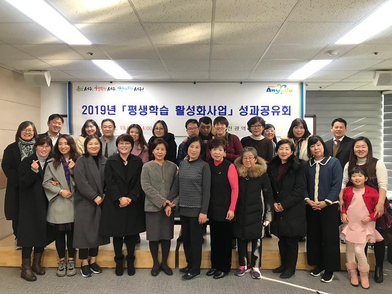 2019년 서구 평생학습 성과공유회 개최 사진