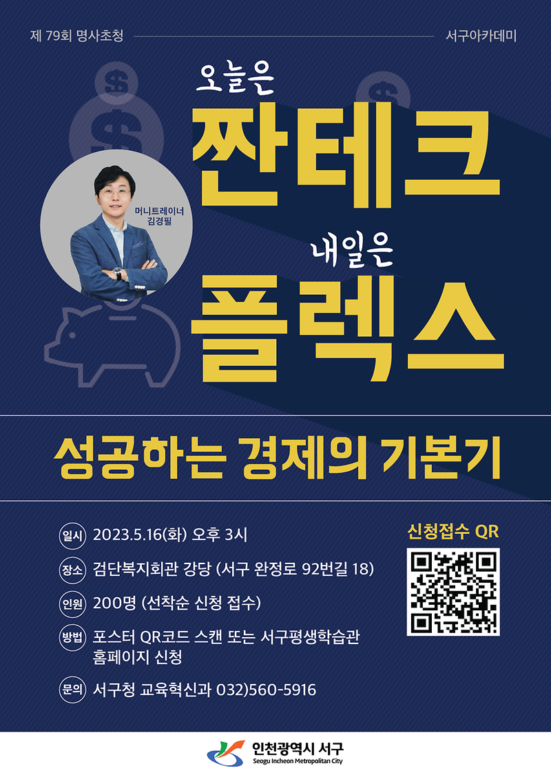 제79회 명사초청 서구아카데미 성료~  사진