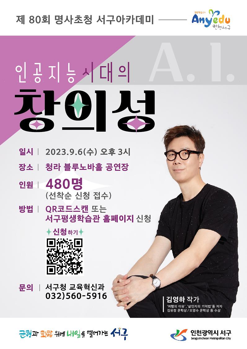 제80회 명사초청 서구아카데미 성료~  사진