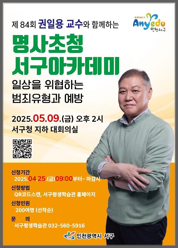 제84회 명사초청 서구아카데미 성료 사진