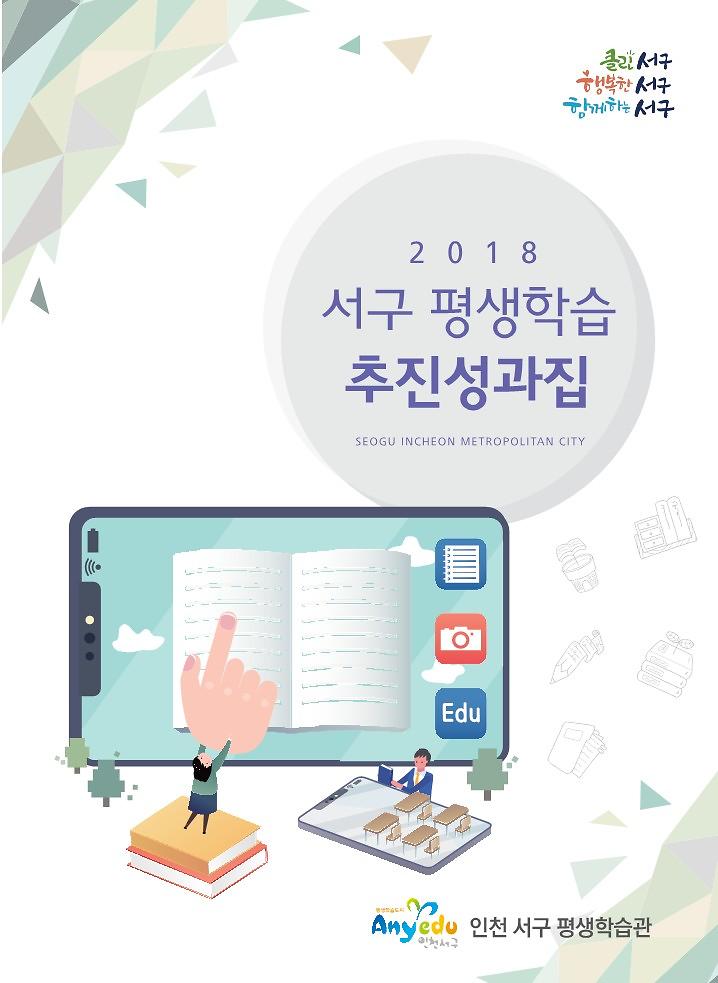 2018 추진성과집 사진