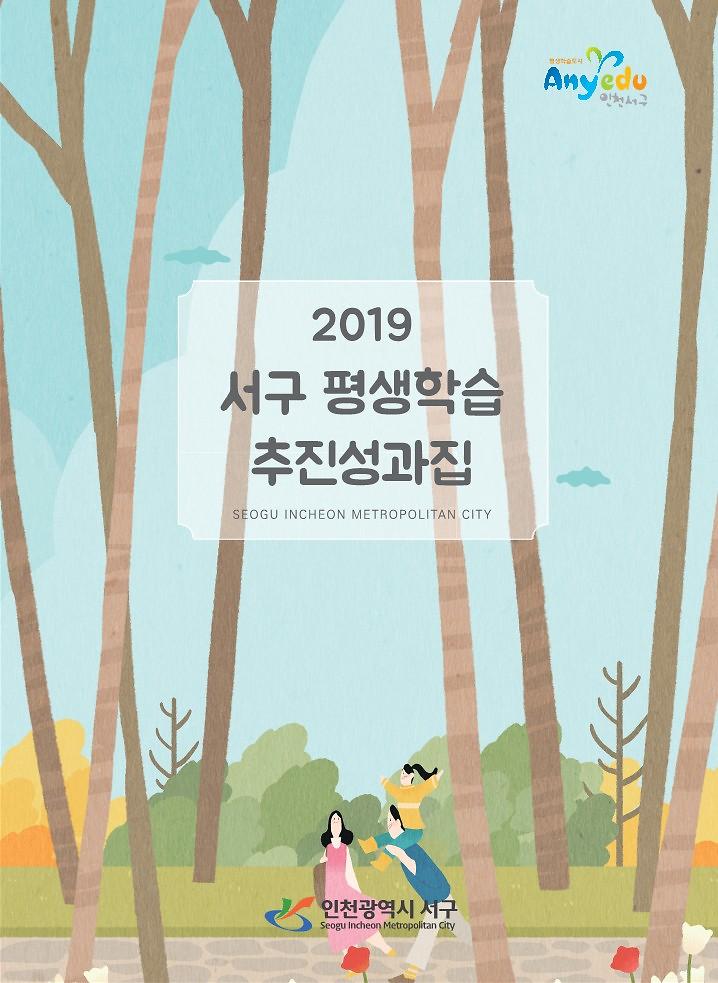 2019 추진성과집 사진