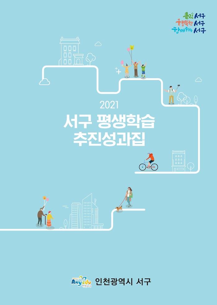 2021 추진성과집 사진