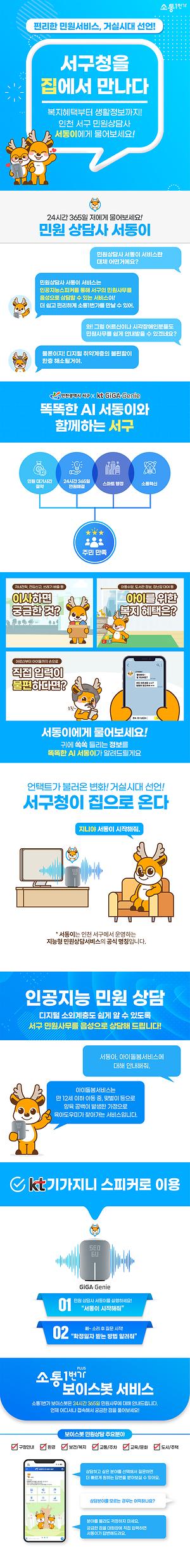 KT 기가지니 민원상담서비스「서동이」안내 사진