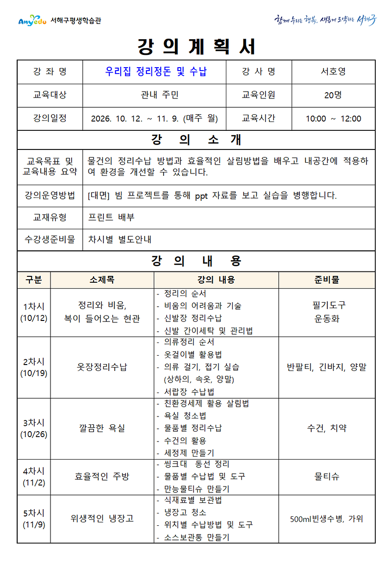 (이미지)강의계획서-가정3동001.png 이미지