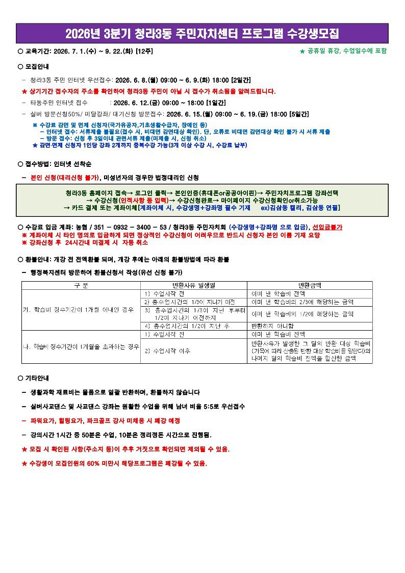 2026년_3분기_청라3동_주민자치센터_프로그램_수강생_모집_안내(청라3동)_1.jpg 이미지