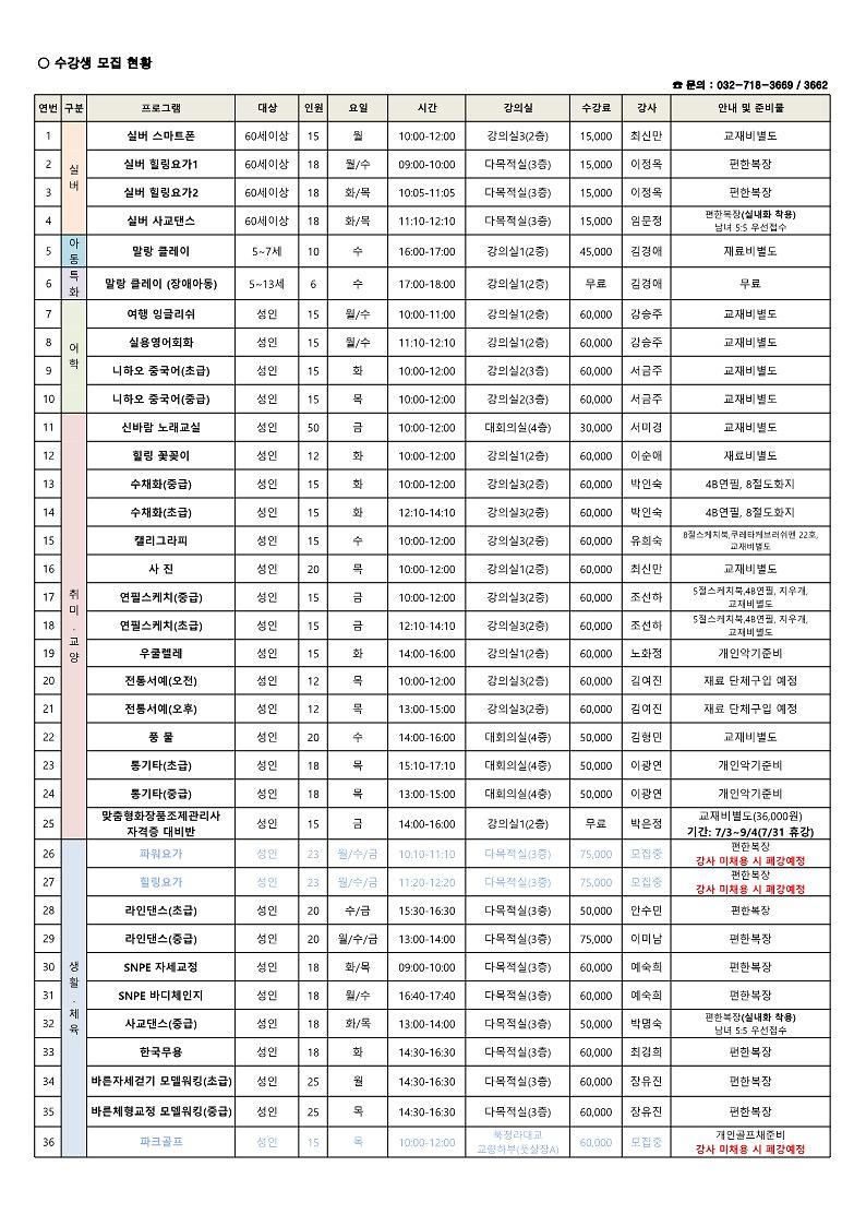 2026년_3분기_청라3동_주민자치센터_프로그램_수강생_모집_안내(청라3동)_2.jpg 이미지