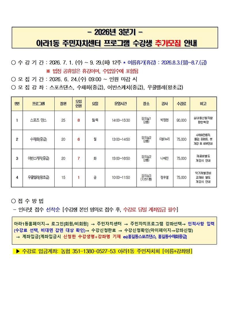 2026년_3분기_주민자치센터_프로그램_수강생_추가모집_안내001.jpg 이미지