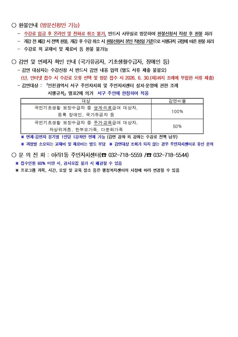 2026년_3분기_주민자치센터_프로그램_수강생_추가모집_안내002.jpg 이미지