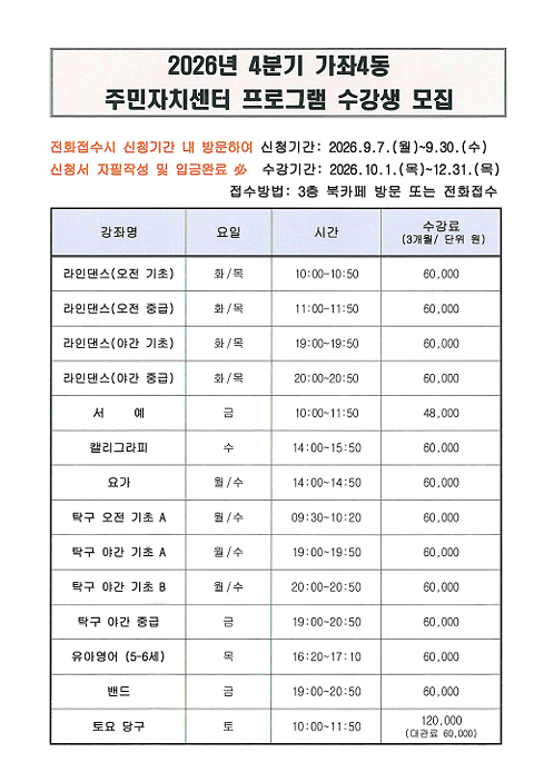 2026년_4분기_가좌4동_주민자치센터_프로그램.png 이미지