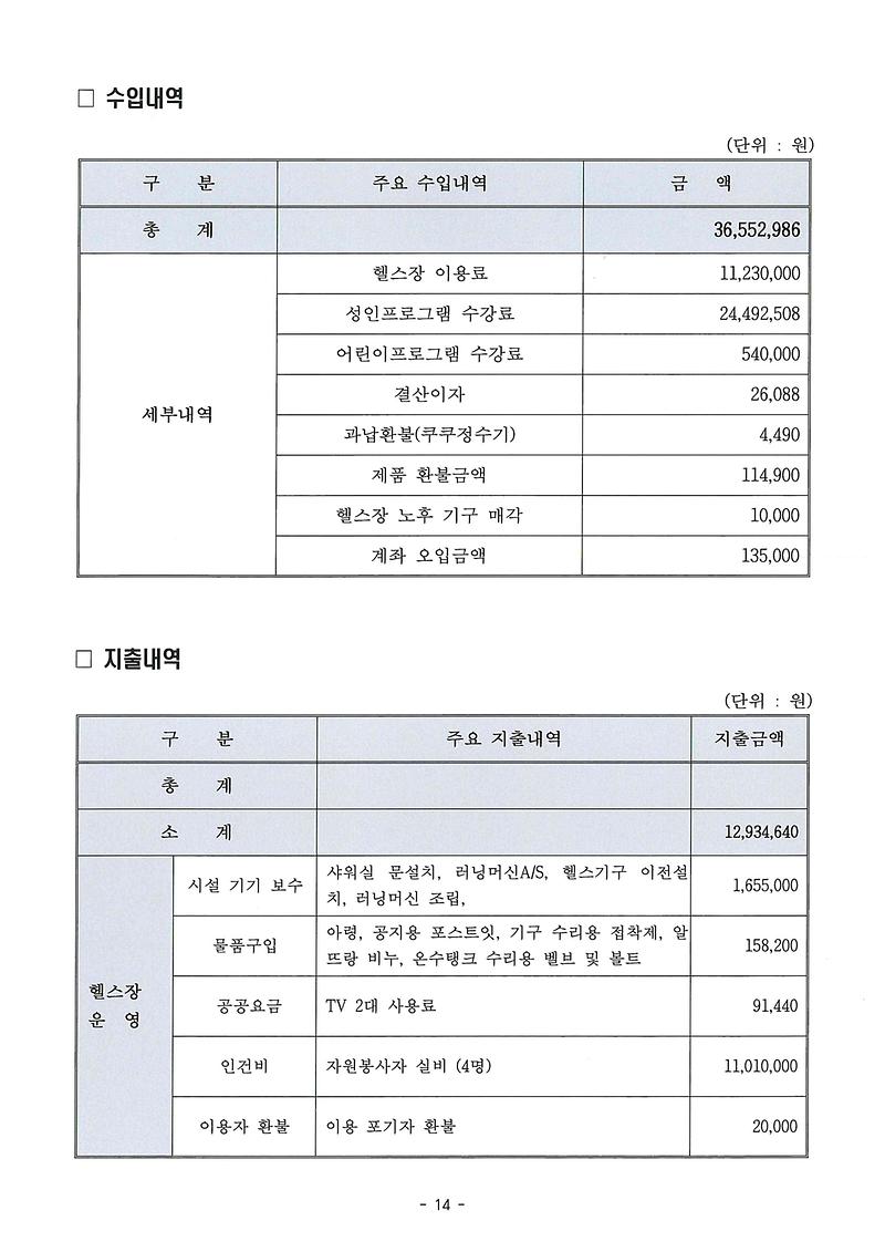 2026년_상반기_가좌2동_주민자치센터_수입_및_지출내역_공고_2.jpg 이미지