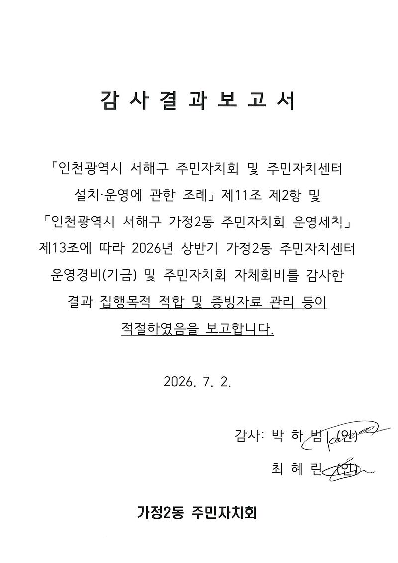 2026년_상반기_감사결과_보고서.jpg 이미지