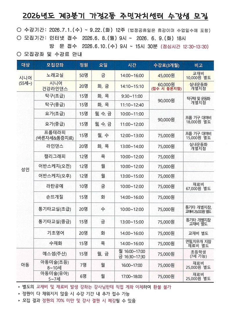 2026년도_3분기_가정2동_주민자치센터_수강생_모집_1.jpg 이미지
