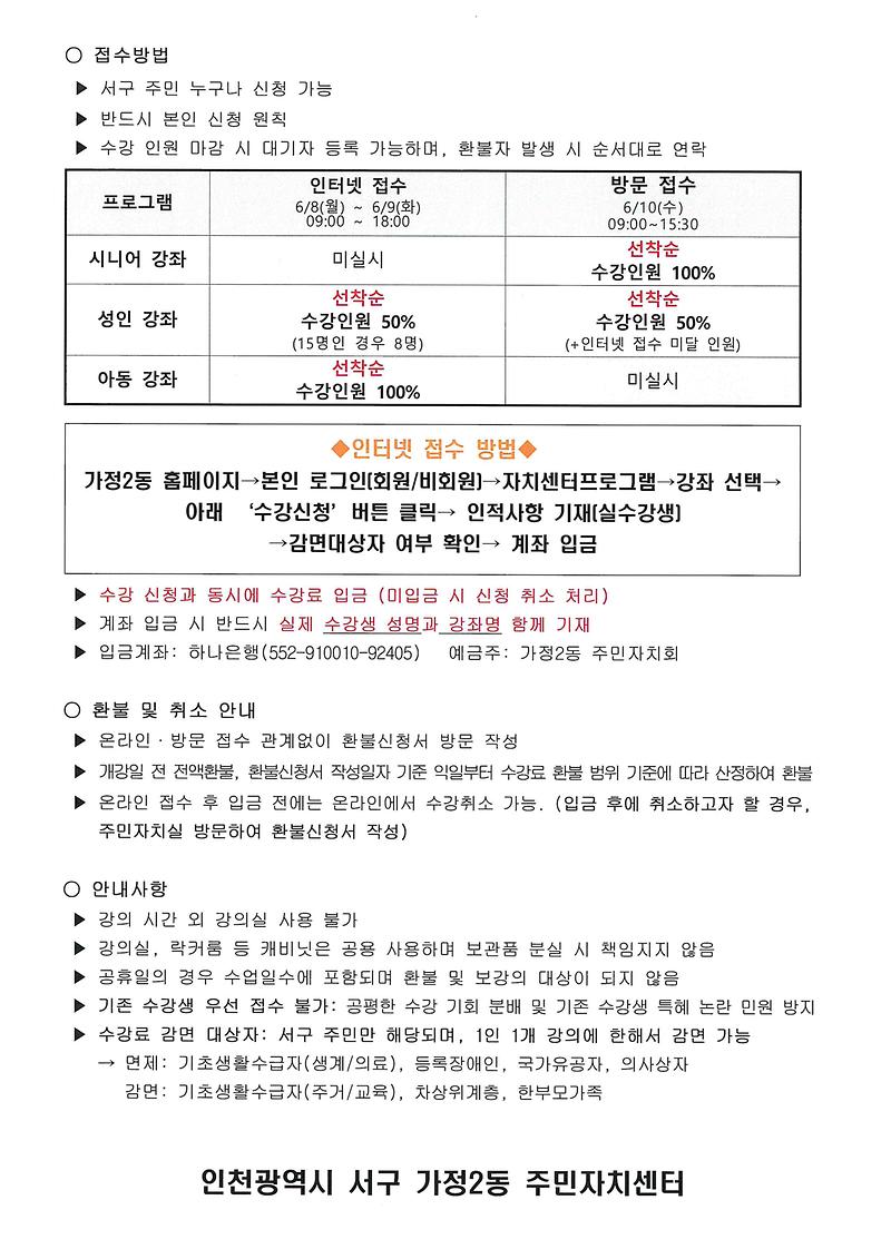 2026년도_3분기_가정2동_주민자치센터_수강생_모집_2.jpg 이미지