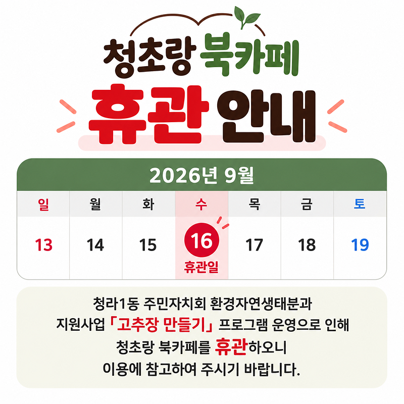 북카페_휴관(9.16.).png 이미지
