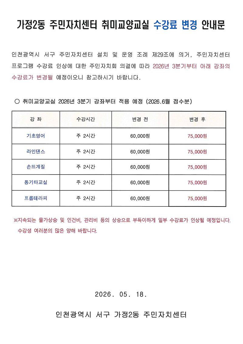 취미교양교실_수강료_변경_안내.jpg 이미지