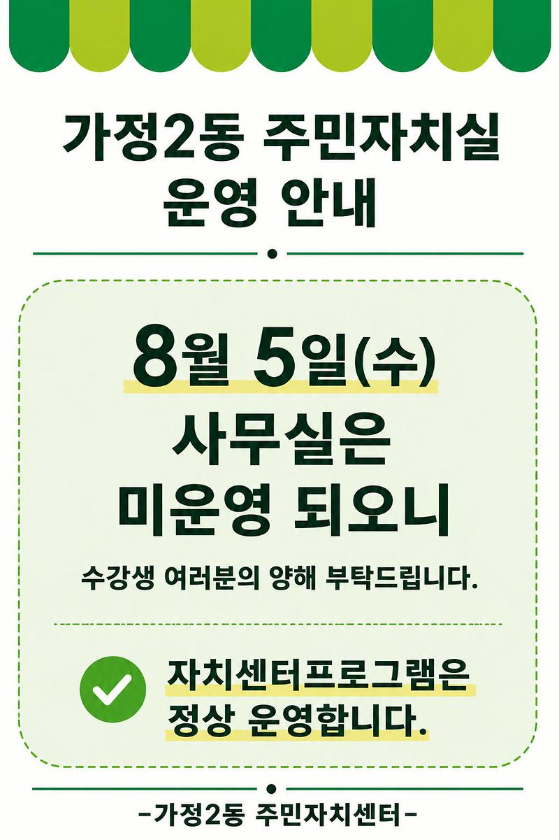 가정2동_주민자치실_운영_안내.jpg 이미지